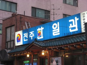 Seoul December 2008